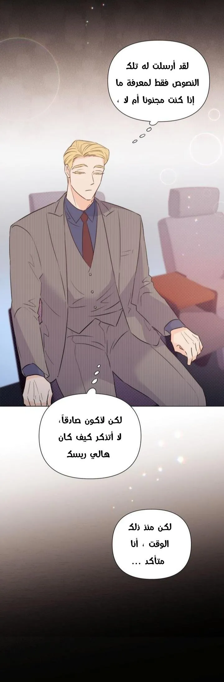 أقتل الأضواء – الفصل 23 page 35